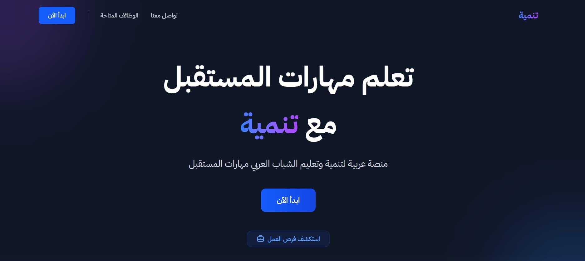 منصة تنمية التعليمية